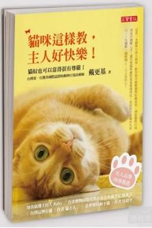 貓咪書籍推薦